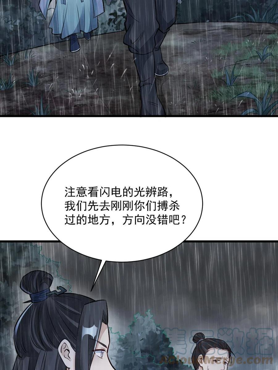 《烂柯棋缘》第159话 第4页