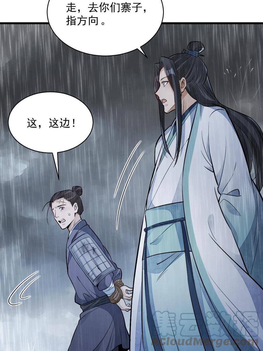 《烂柯棋缘》第159话 第13页