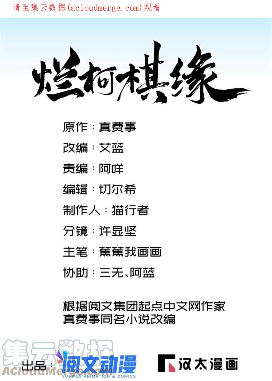 《烂柯棋缘》第159话 第1页