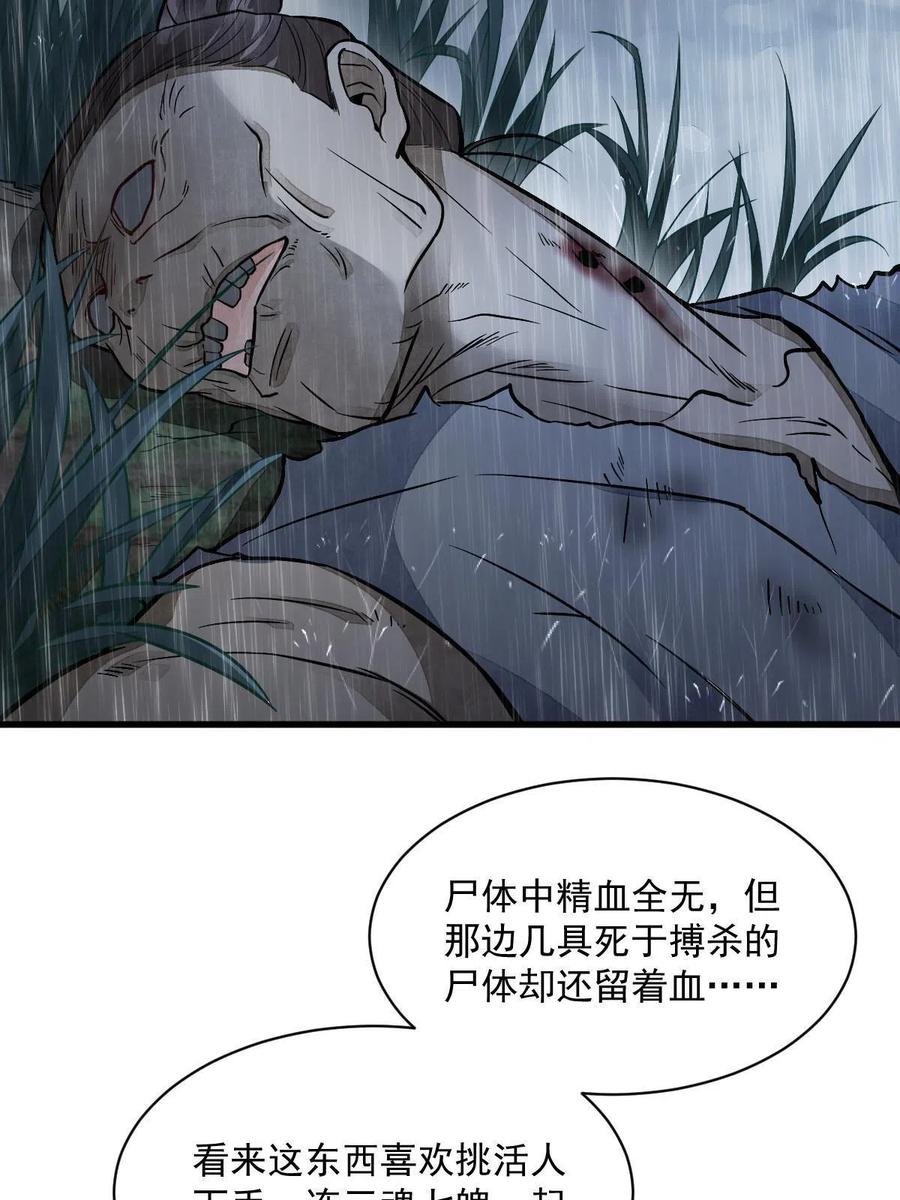 《烂柯棋缘》第159话 第8页
