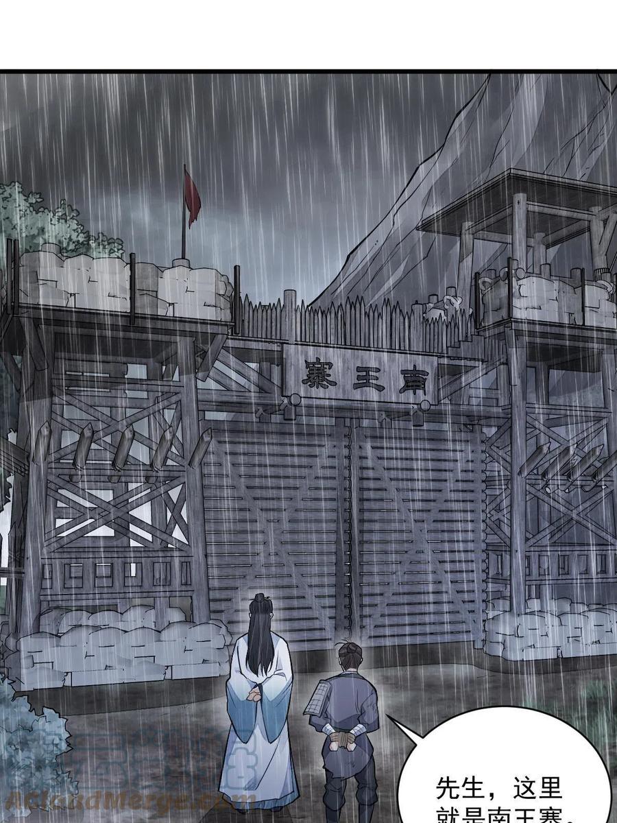 《烂柯棋缘》第159话 第52页