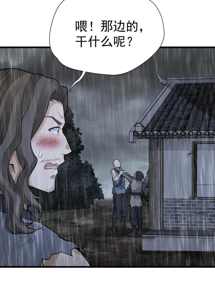 《烂柯棋缘》第159话 第29页