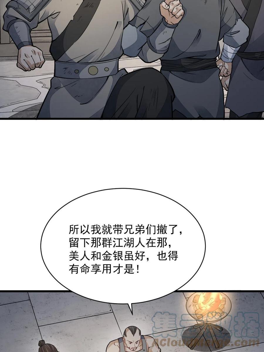 《烂柯棋缘》第159话 第22页