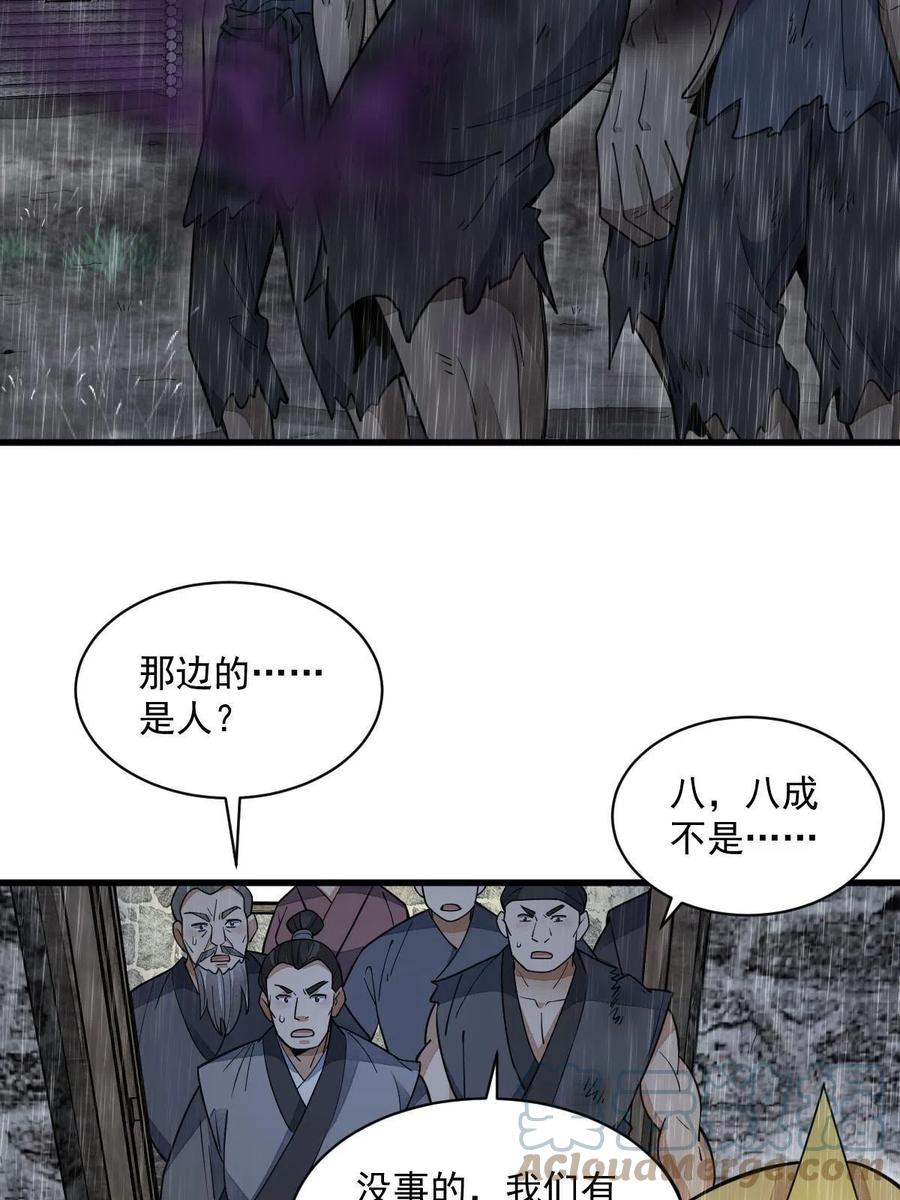 《烂柯棋缘》第160话 第52页