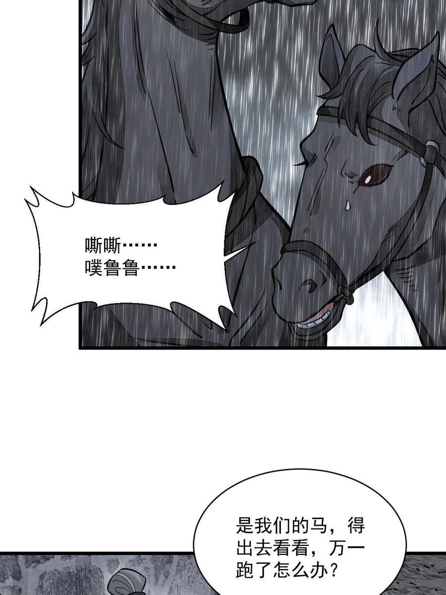 《烂柯棋缘》第160话 第29页