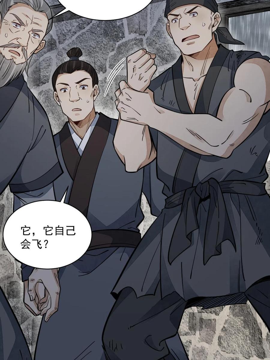 《烂柯棋缘》第160话 第36页