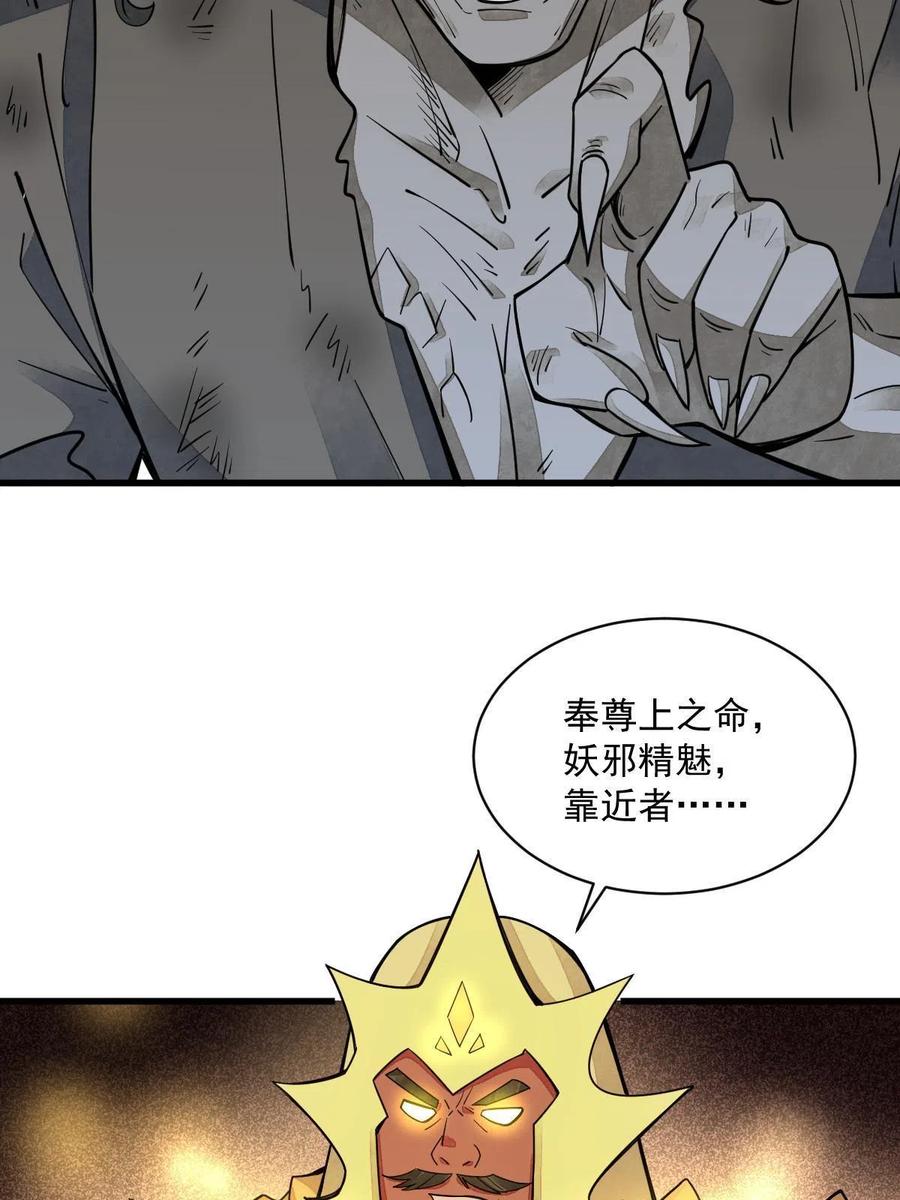 《烂柯棋缘》第160话 第60页