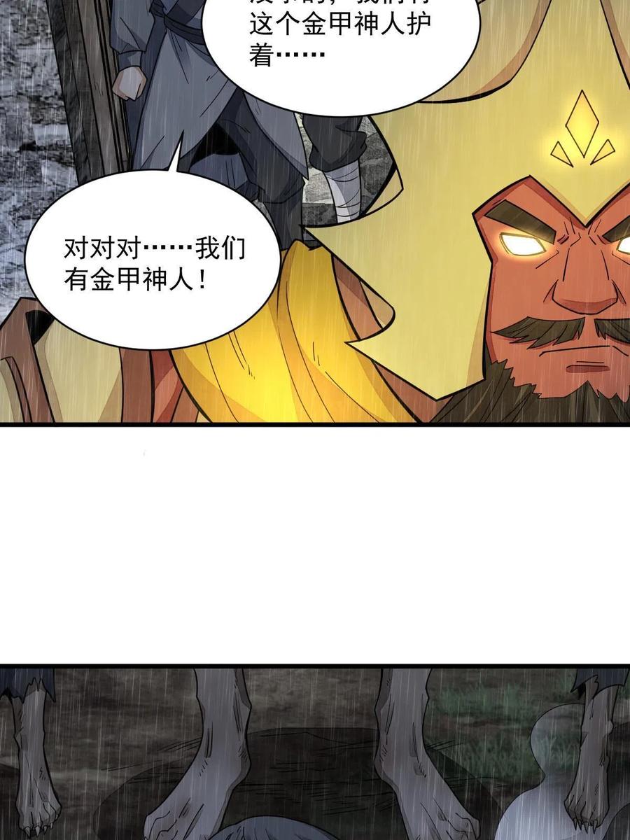 《烂柯棋缘》第160话 第53页