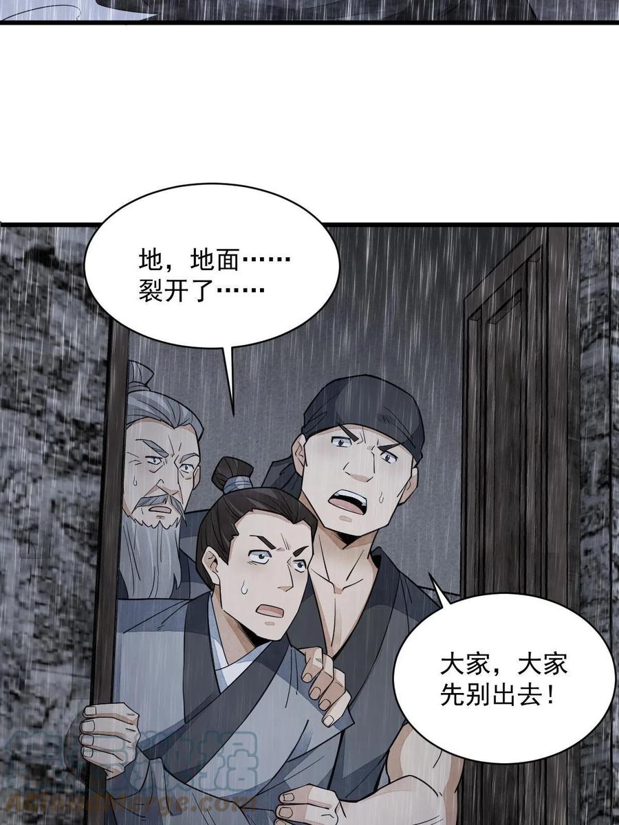 《烂柯棋缘》第160话 第49页