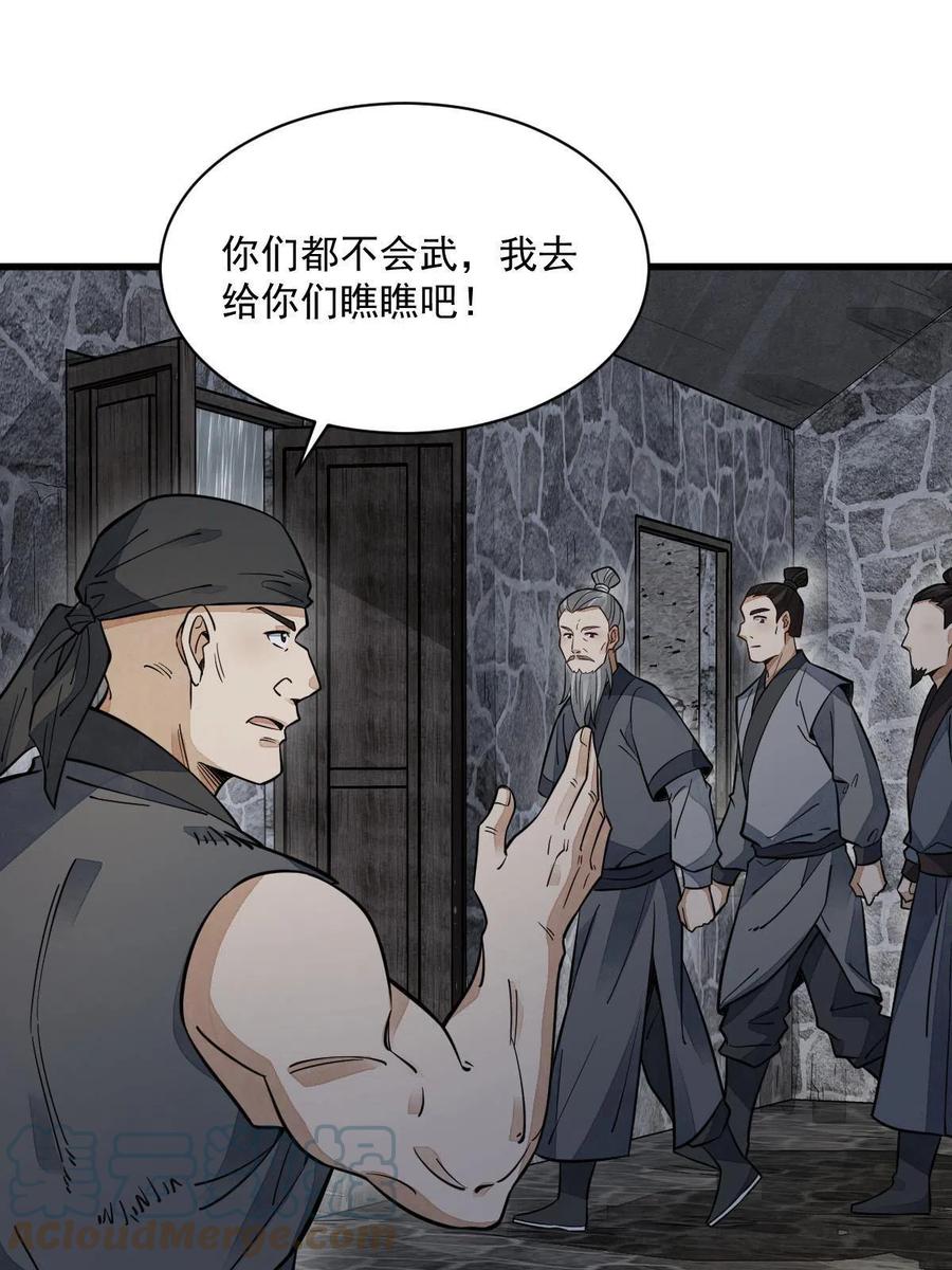 《烂柯棋缘》第160话 第31页