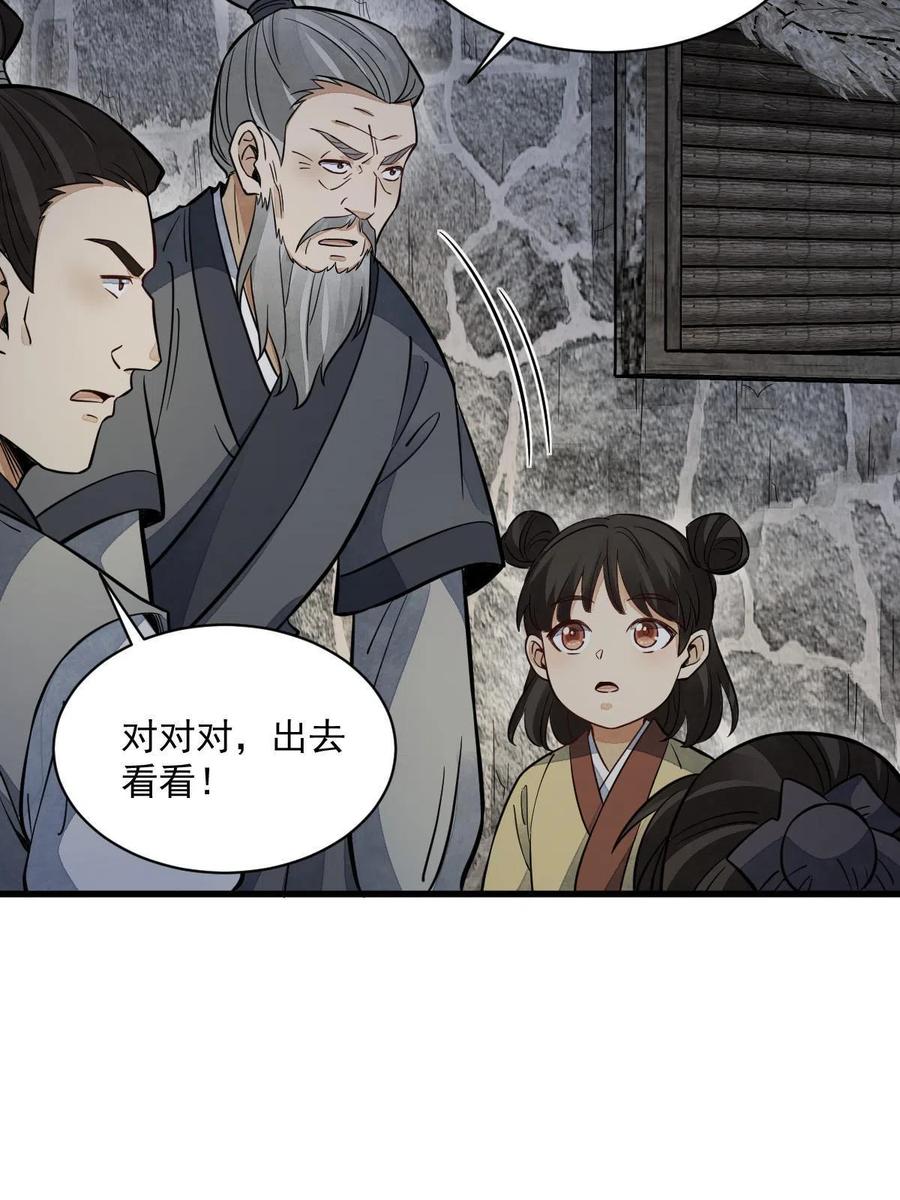 《烂柯棋缘》第160话 第30页