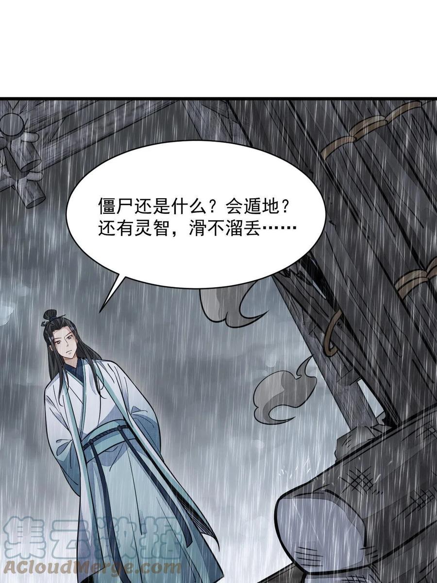《烂柯棋缘》第160话 第13页