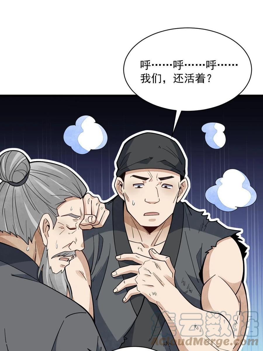 《烂柯棋缘》第161话 第46页