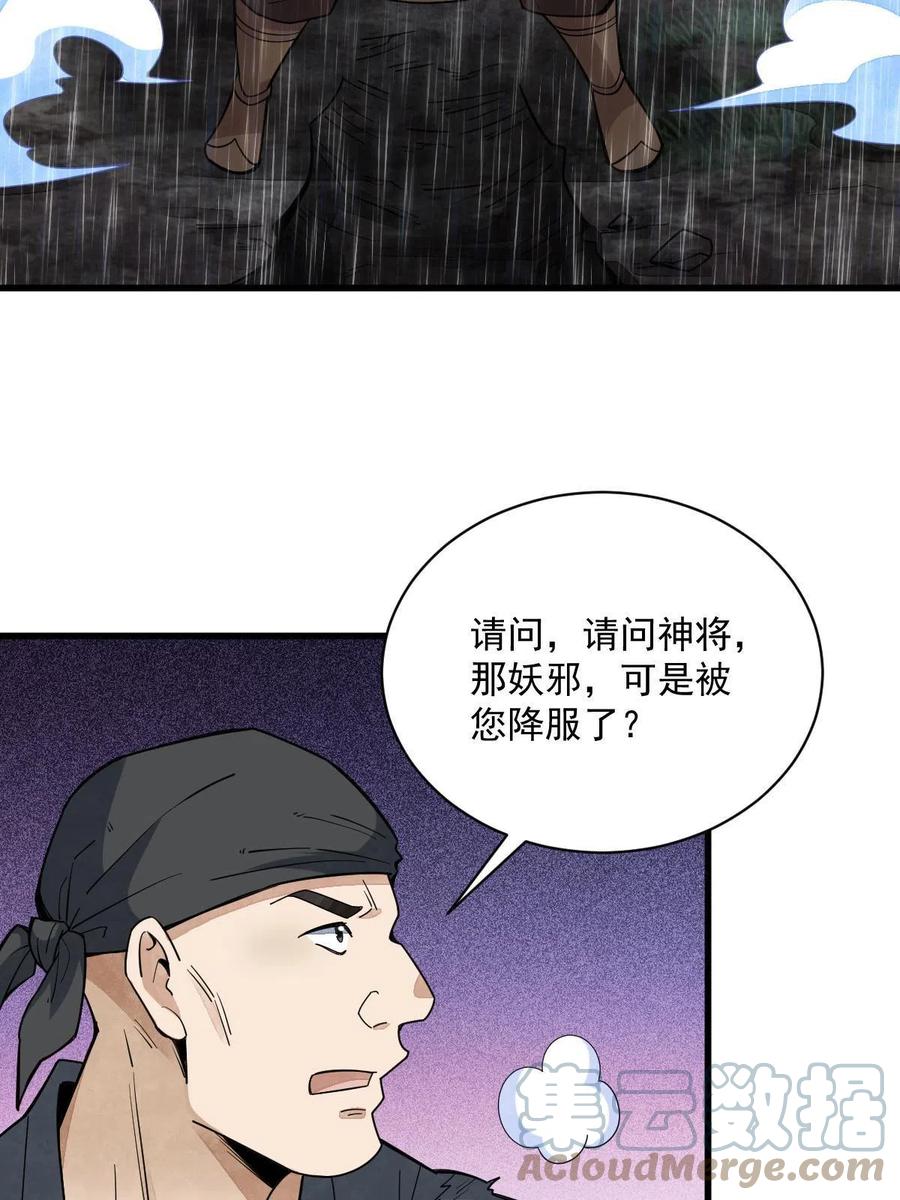 《烂柯棋缘》第161话 第49页
