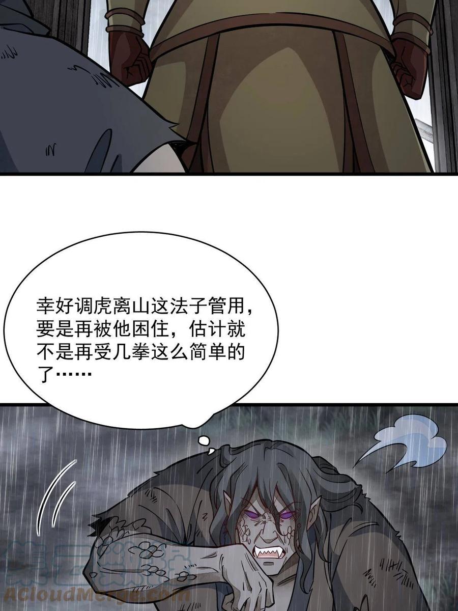 《烂柯棋缘》第161话 第52页