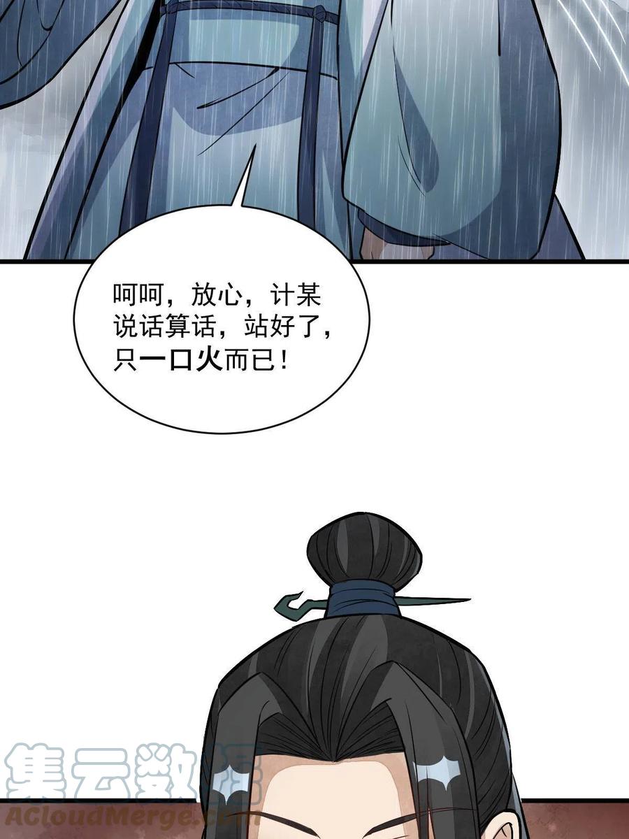 《烂柯棋缘》第162话 第46页