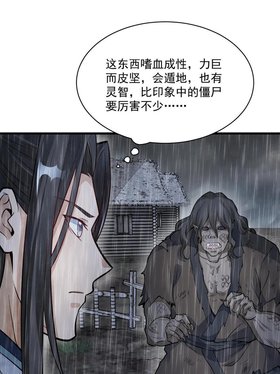 《烂柯棋缘》第162话 第24页