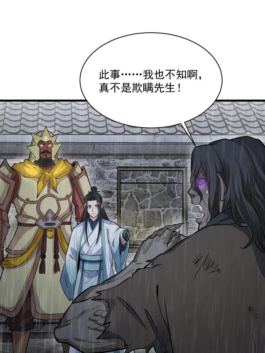 《烂柯棋缘》第162话 第33页