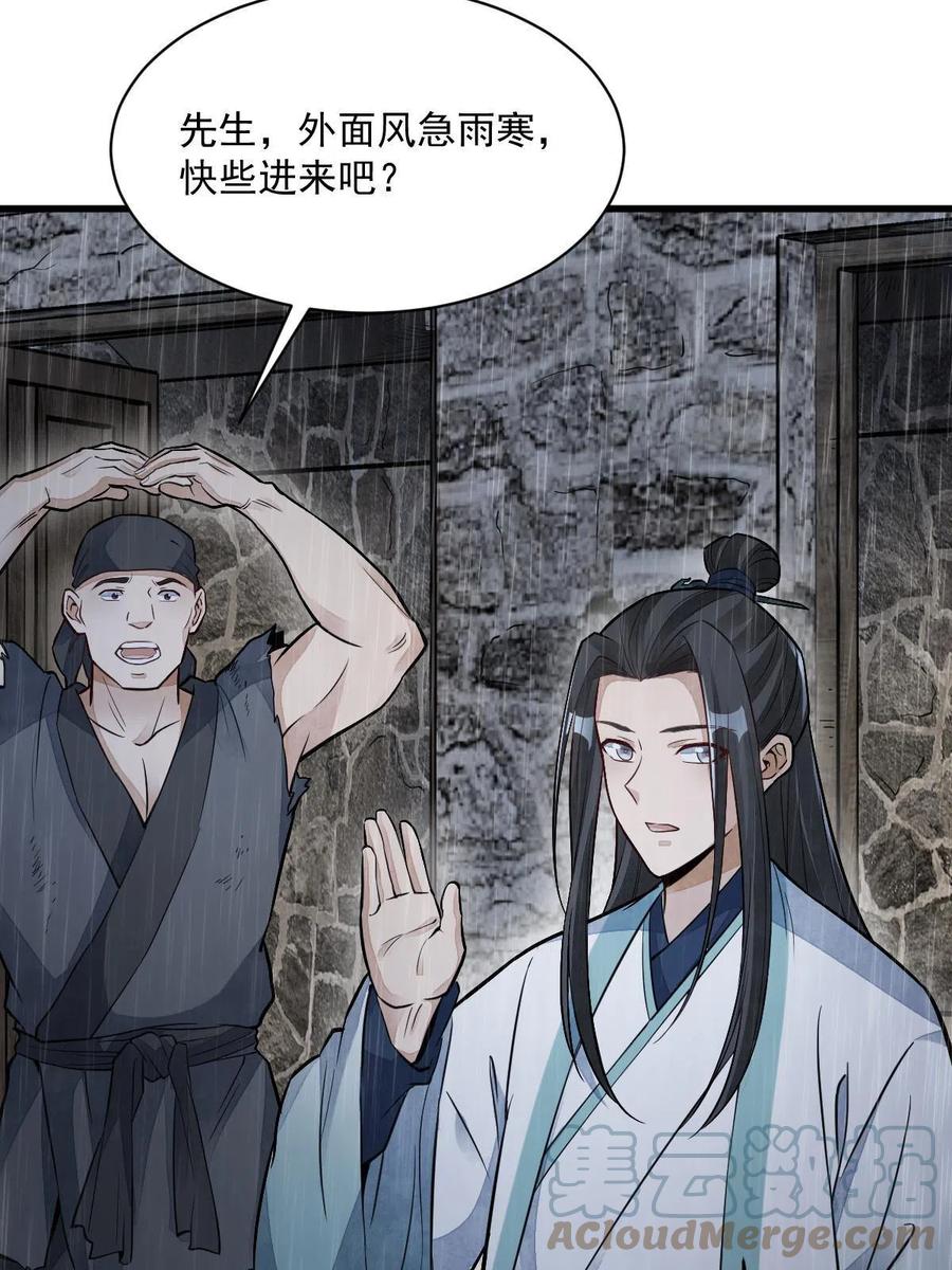 《烂柯棋缘》第162话 第10页