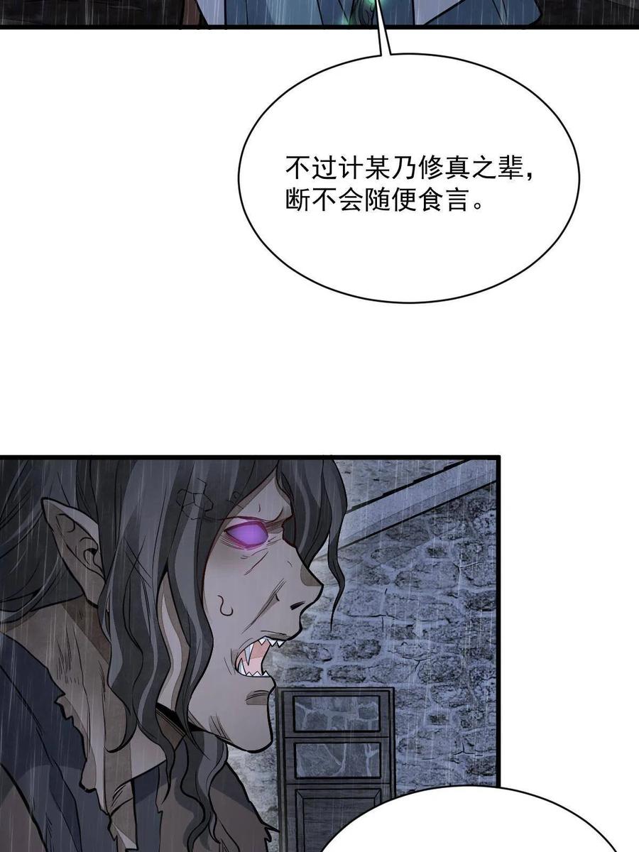 《烂柯棋缘》第162话 第42页