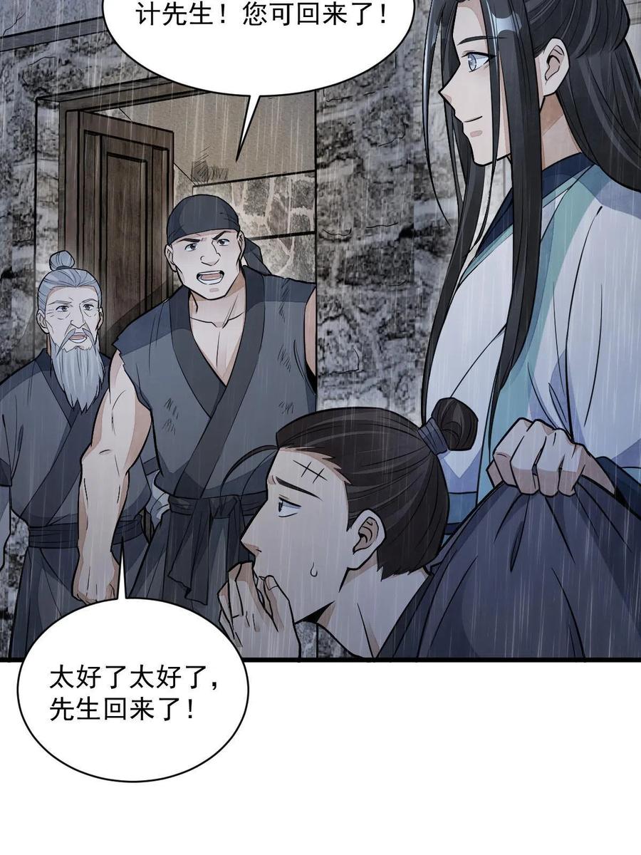 《烂柯棋缘》第162话 第6页