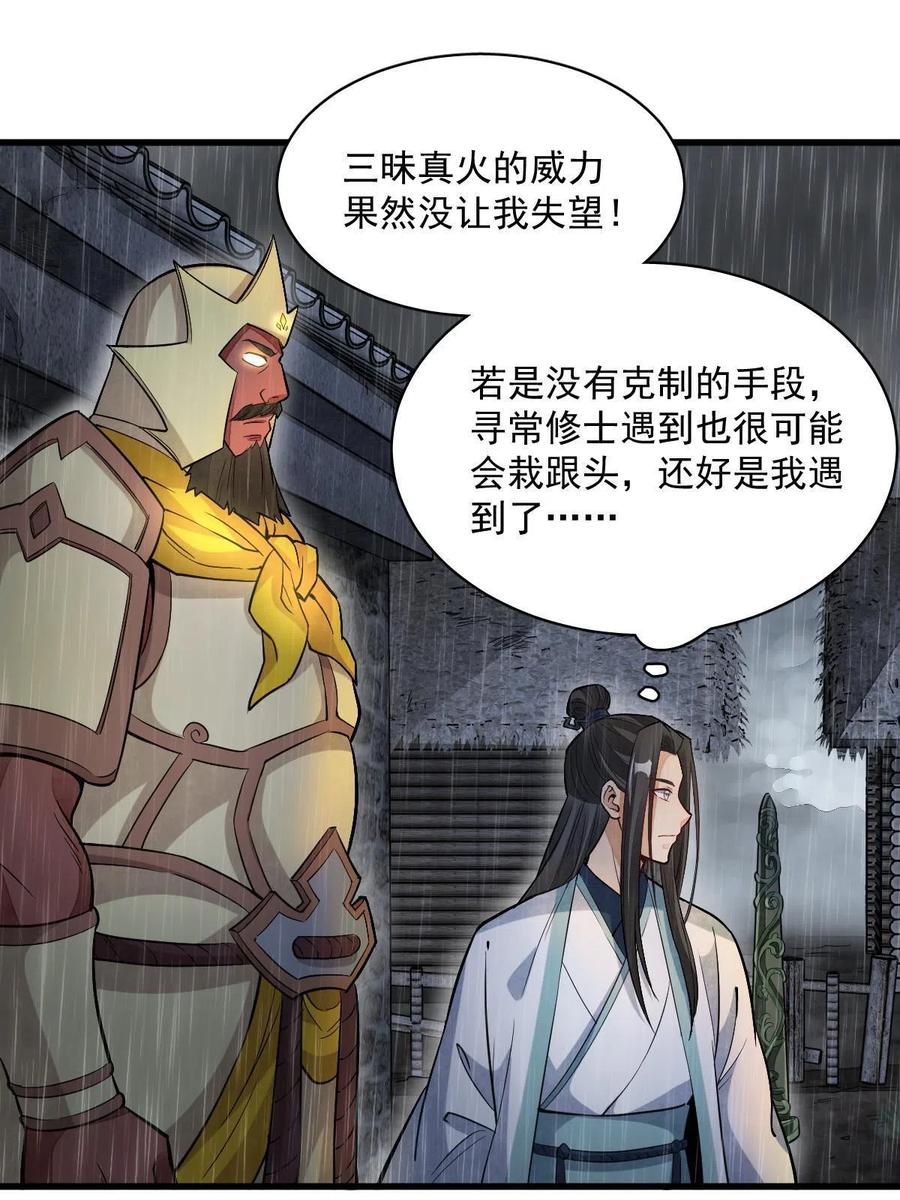 《烂柯棋缘》第162话 第50页