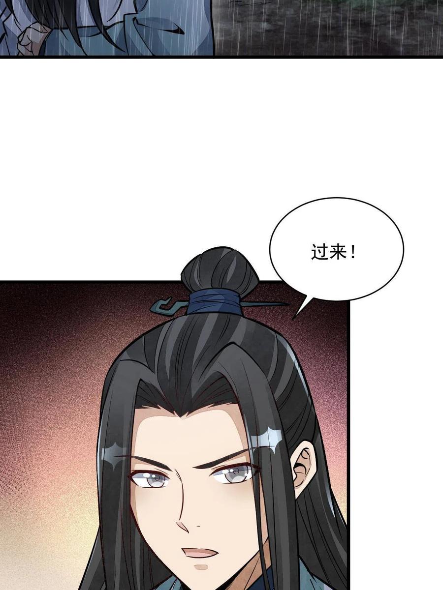 《烂柯棋缘》第162话 第21页