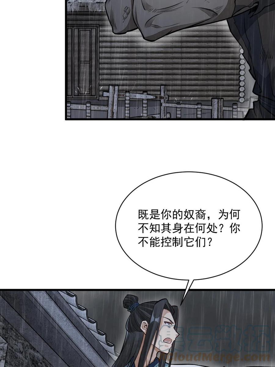 《烂柯棋缘》第162话 第31页