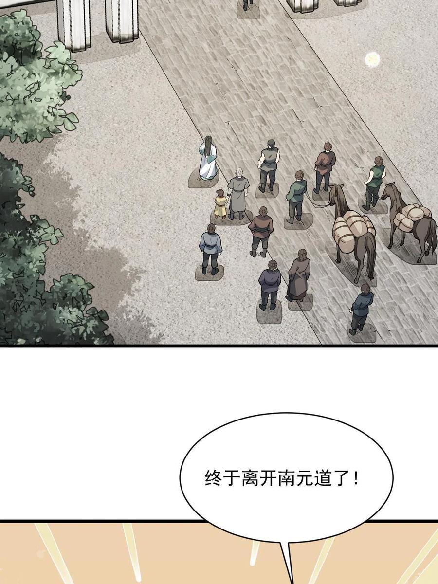 《烂柯棋缘》第162话 第54页