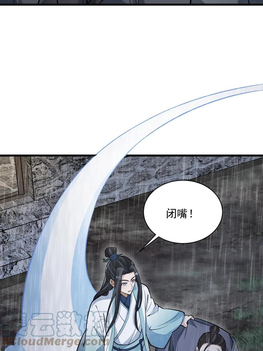 《烂柯棋缘》第162话 第4页