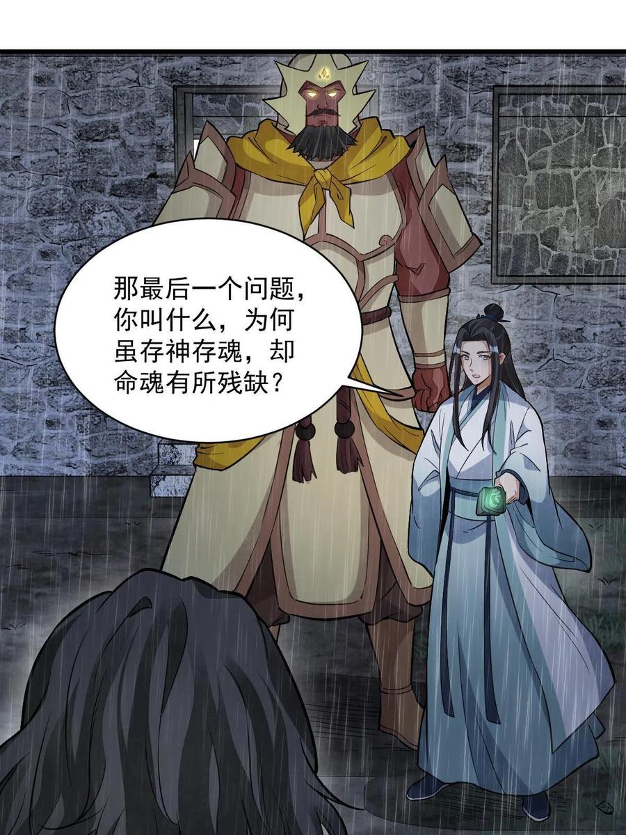 《烂柯棋缘》第162话 第38页