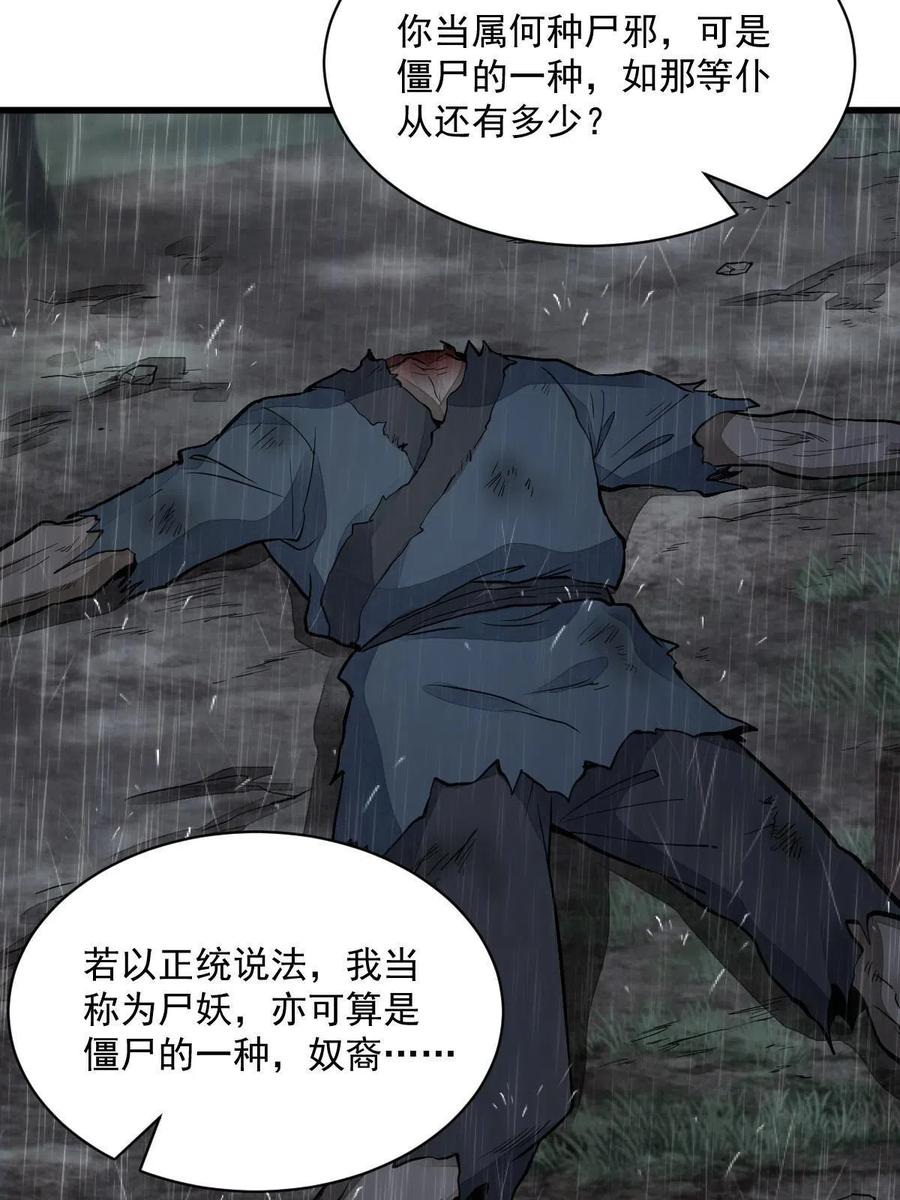 《烂柯棋缘》第162话 第29页