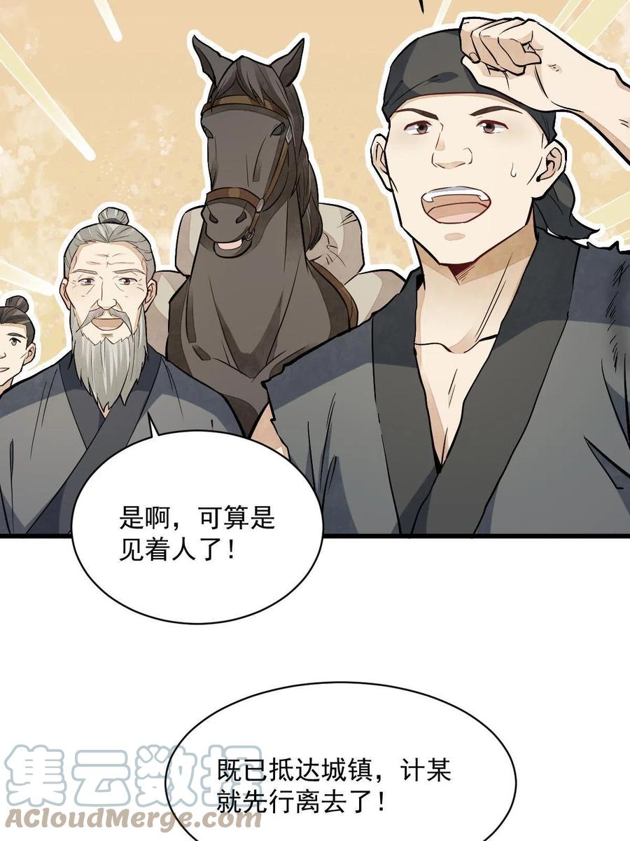 《烂柯棋缘》第162话 第55页