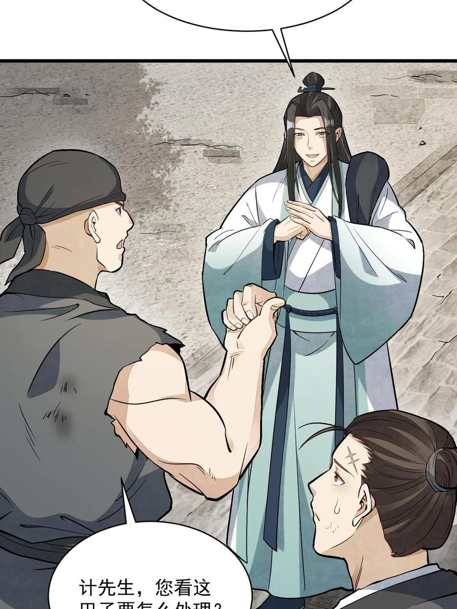 《烂柯棋缘》第162话 第56页