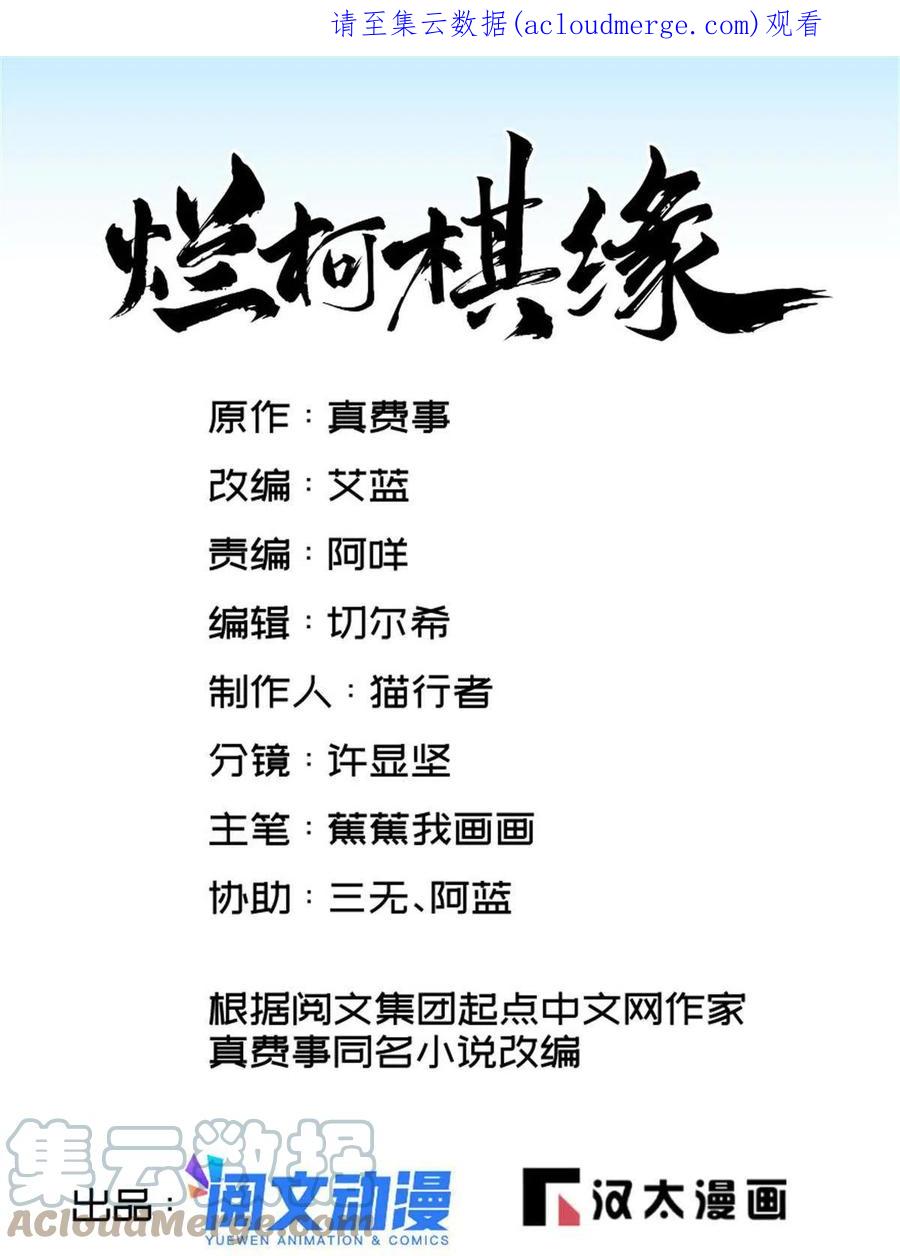 《烂柯棋缘》第162话 第1页