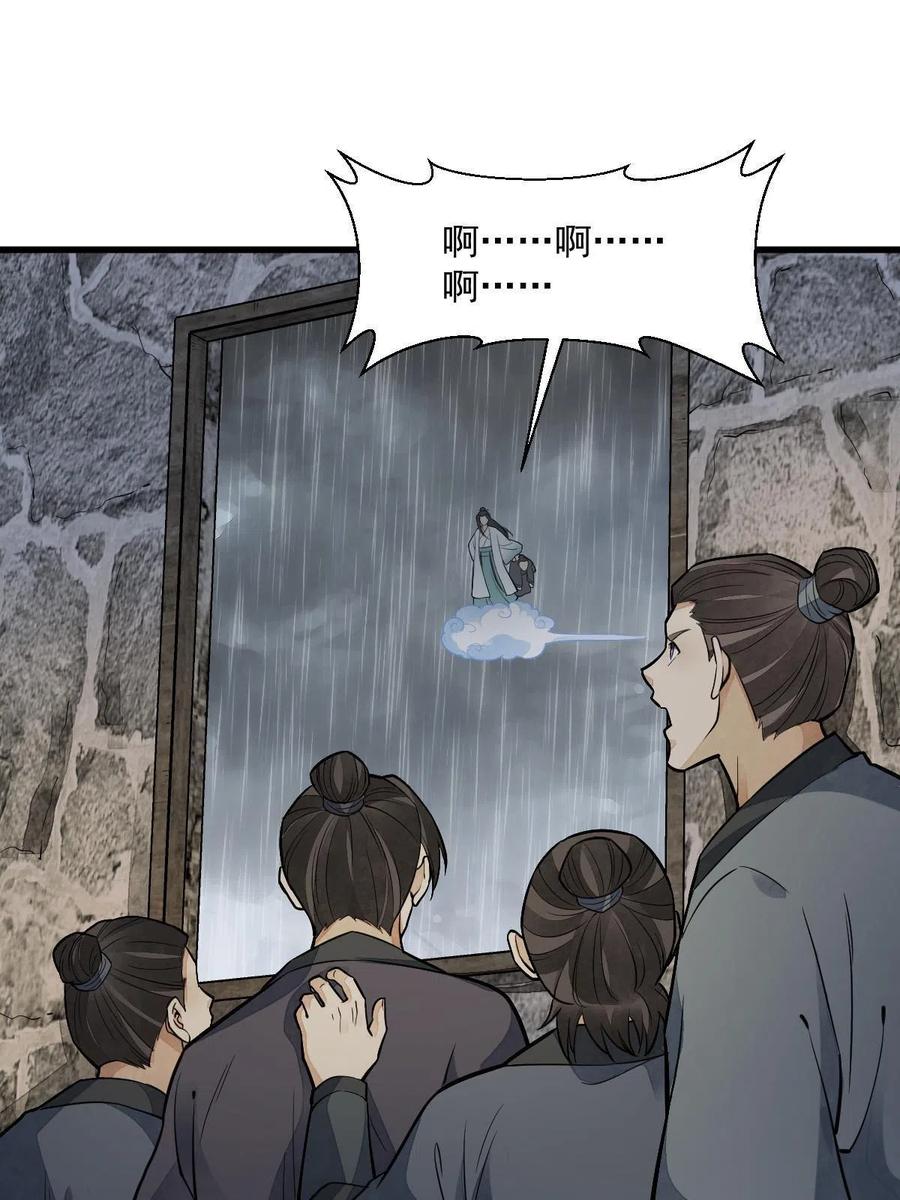 《烂柯棋缘》第162话 第3页