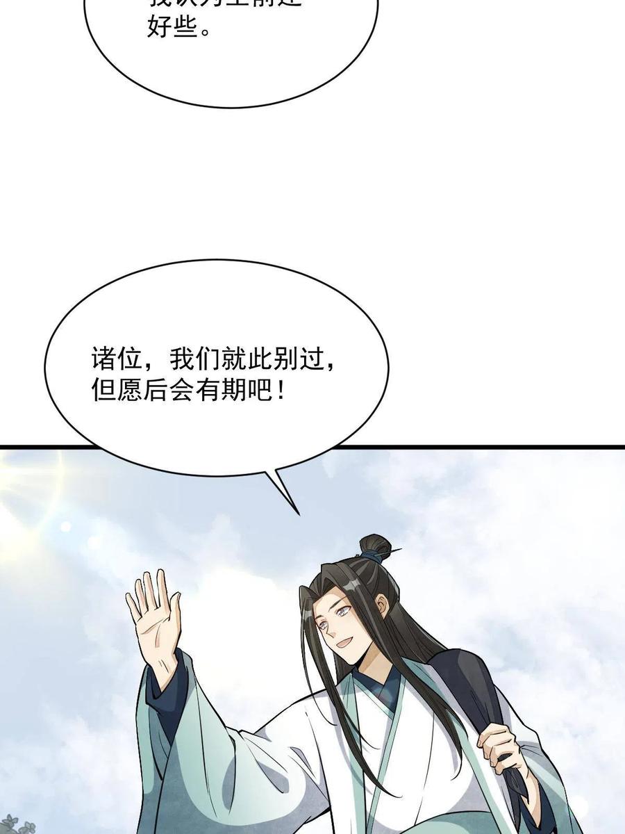 《烂柯棋缘》第162话 第60页