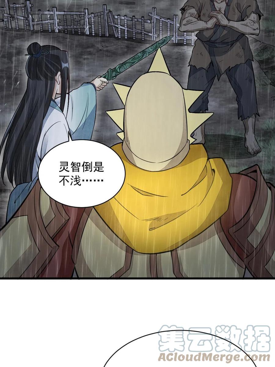 《烂柯棋缘》第162话 第28页