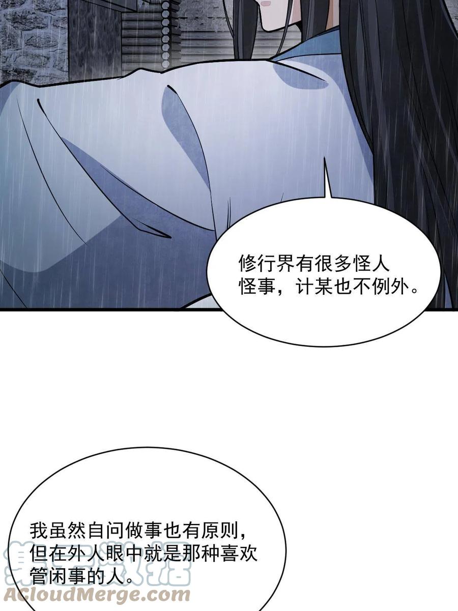 《烂柯棋缘》第162话 第40页