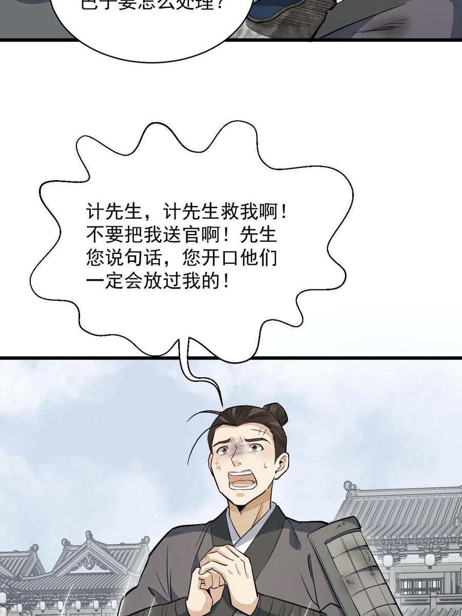 《烂柯棋缘》第162话 第57页