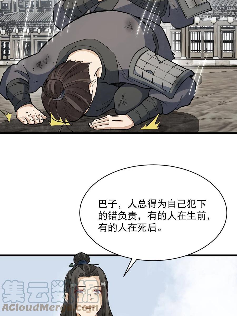 《烂柯棋缘》第162话 第58页