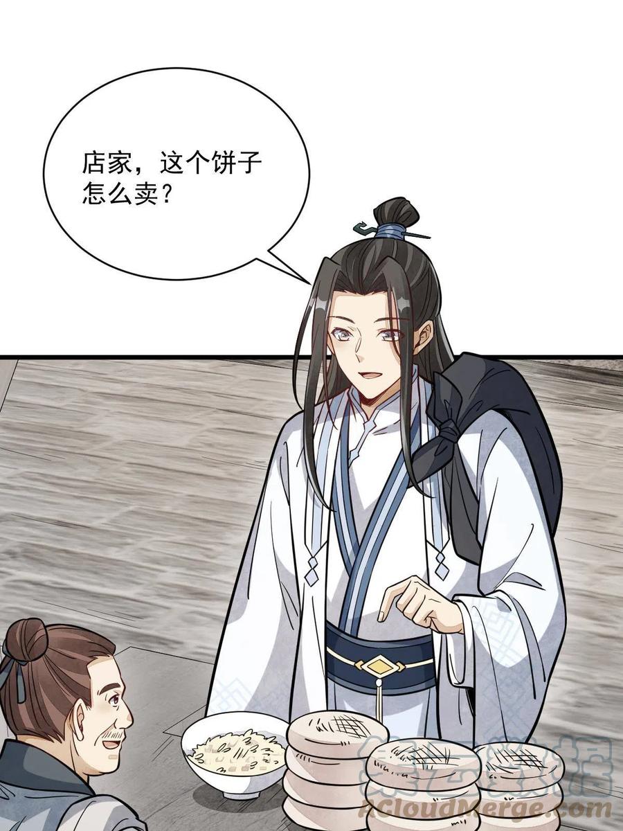 《烂柯棋缘》第163话 第4页