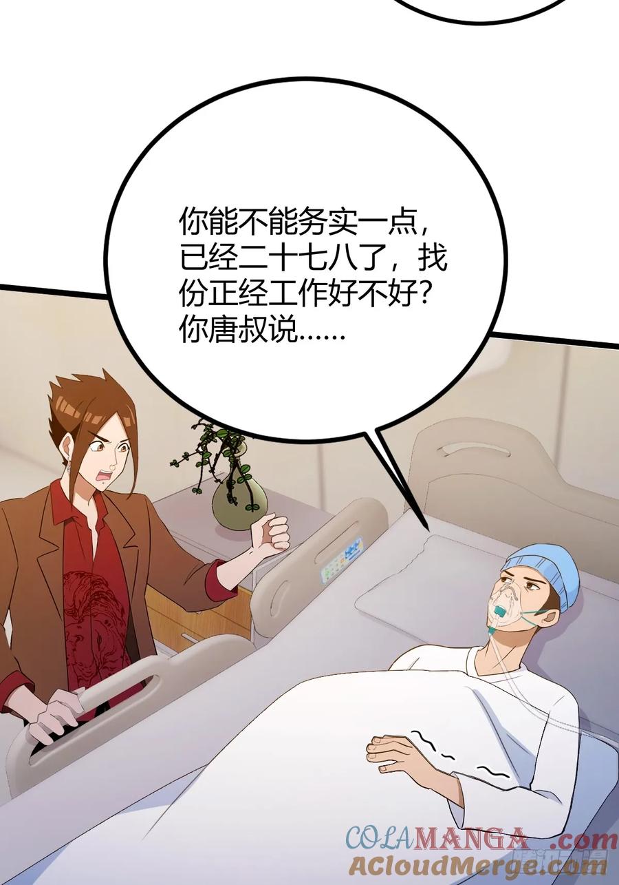 你什么档次敢在我七个师姐面前装 - 第161话 拔了你爹氧气管子？ - 第40张图