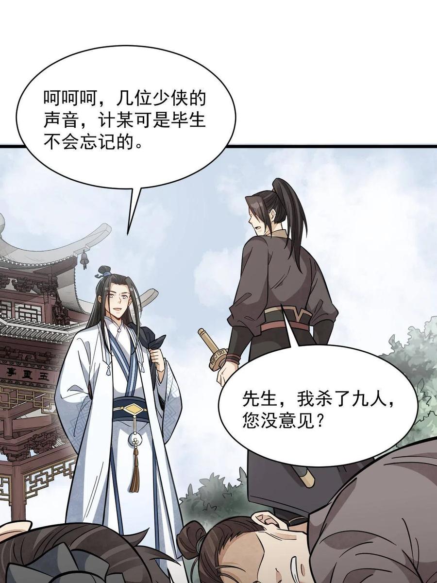 《烂柯棋缘》第163话 第39页