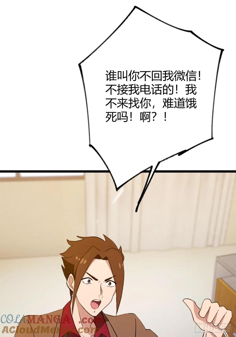 你什么档次敢在我七个师姐面前装 - 第161话 拔了你爹氧气管子？ - 第37张图