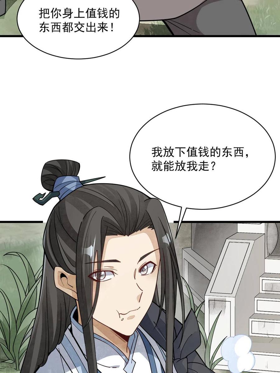《烂柯棋缘》第163话 第18页