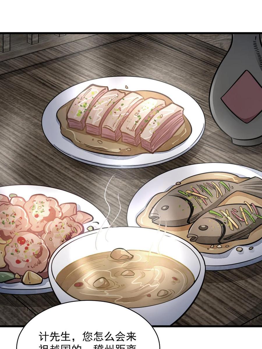 《烂柯棋缘》第163话 第44页