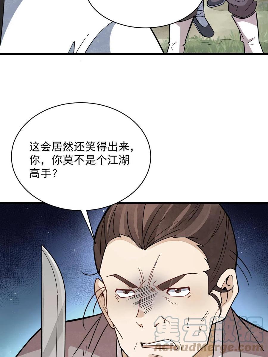 《烂柯棋缘》第163话 第22页