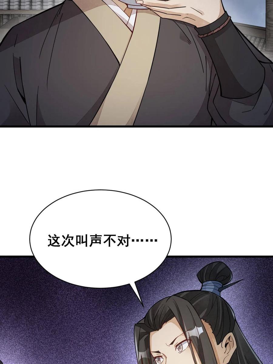 《烂柯棋缘》第163话 第60页