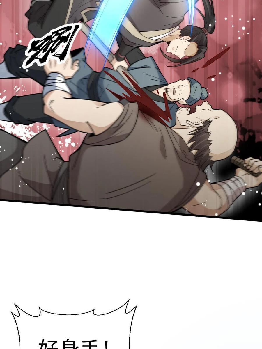 《烂柯棋缘》第163话 第32页